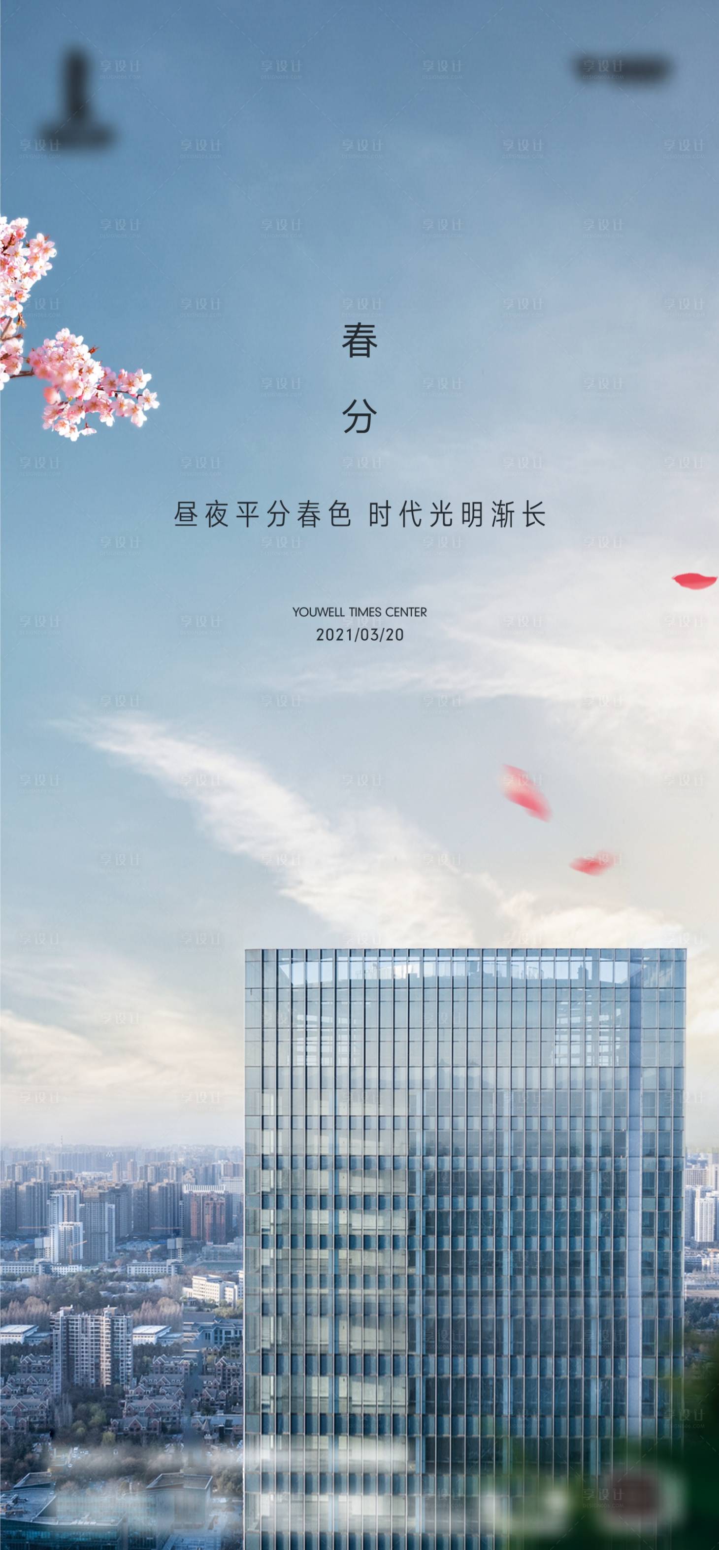 源文件下載【享設計】搜索編號：33850012520315498【春分節氣海報】
