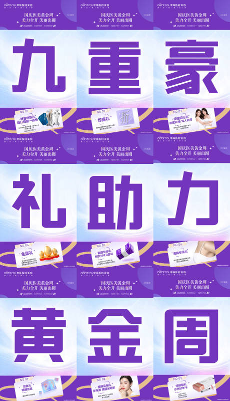 源文件下载【九宫格医美】编号：96750012538814124