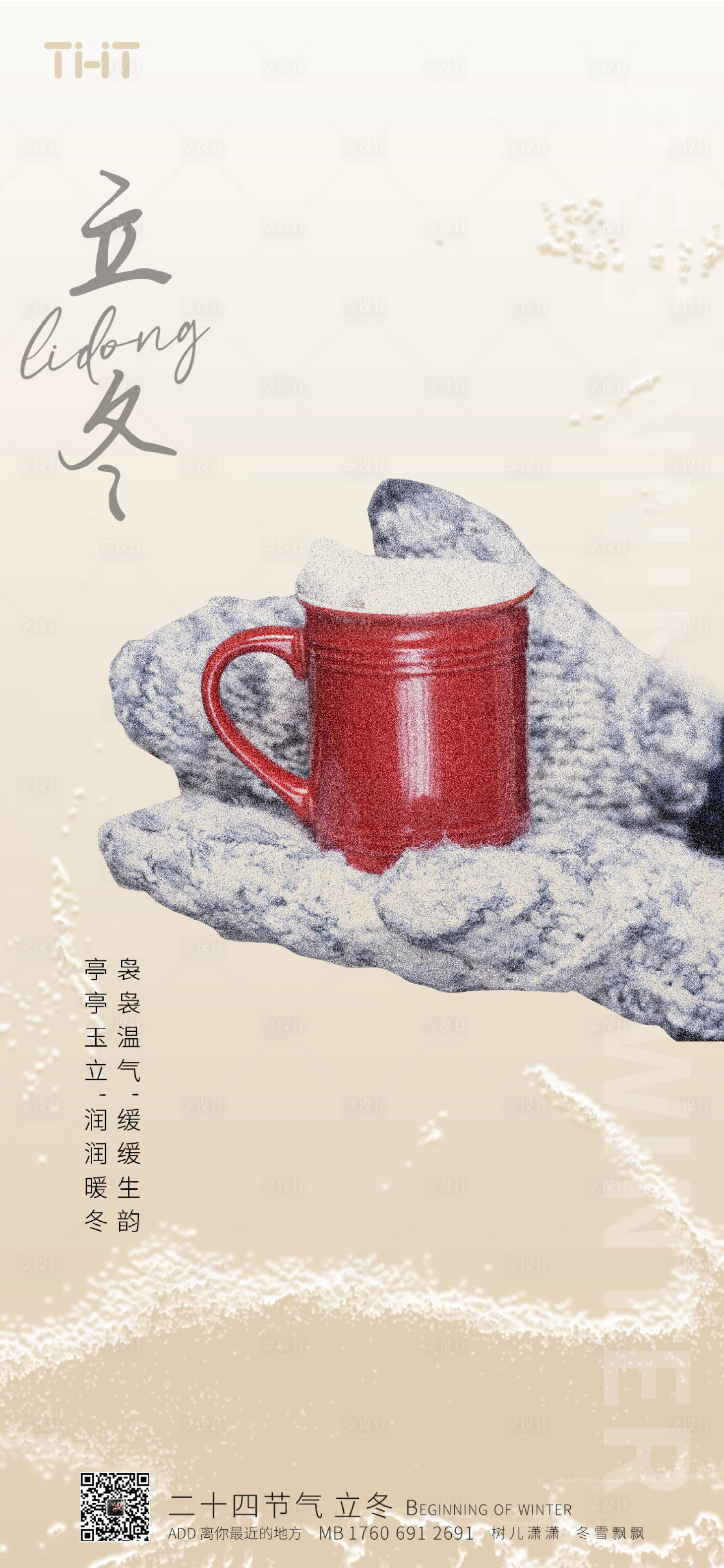 源文件下載【享設計】搜索編號：68920012952296874【立冬熱點朋友圈海報】