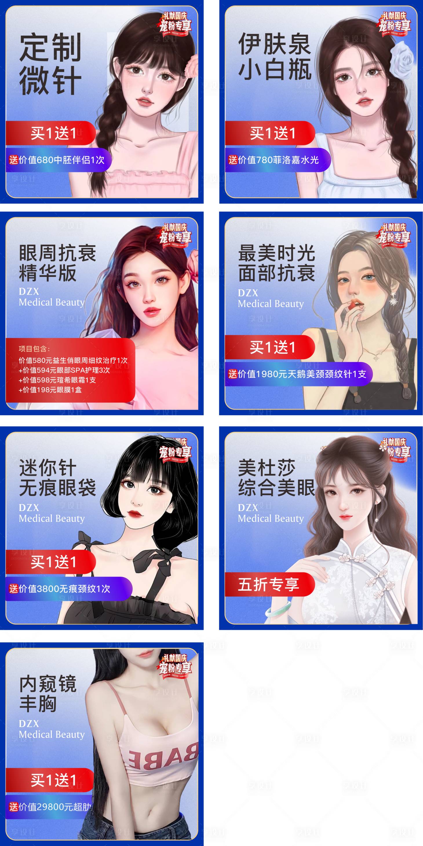 源文件下载【享设计】搜索编号：35480012680296584【医美插画小程序主图】