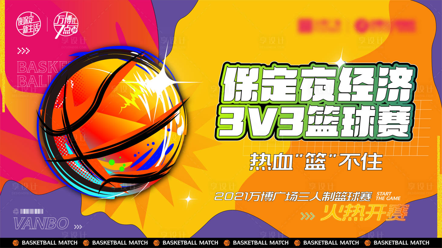 源文件下載【享設(shè)計(jì)】搜索編號(hào)：72510012949981002【籃球賽主畫面 】