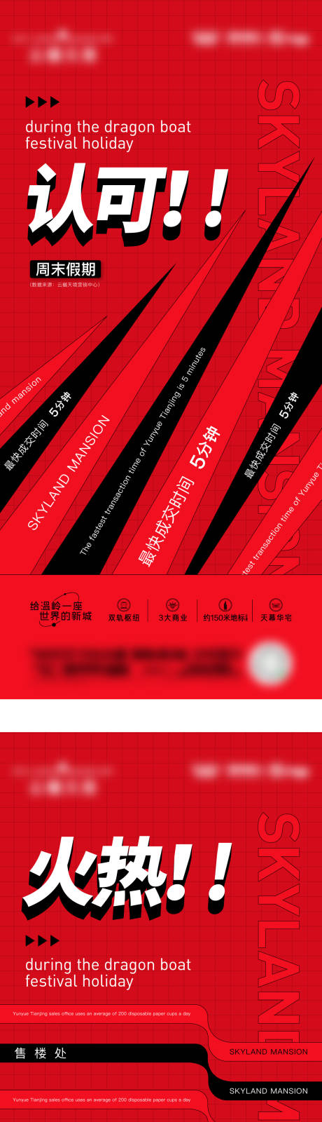 源文件下載【地產熱銷系列海報】編號：90330012614514469