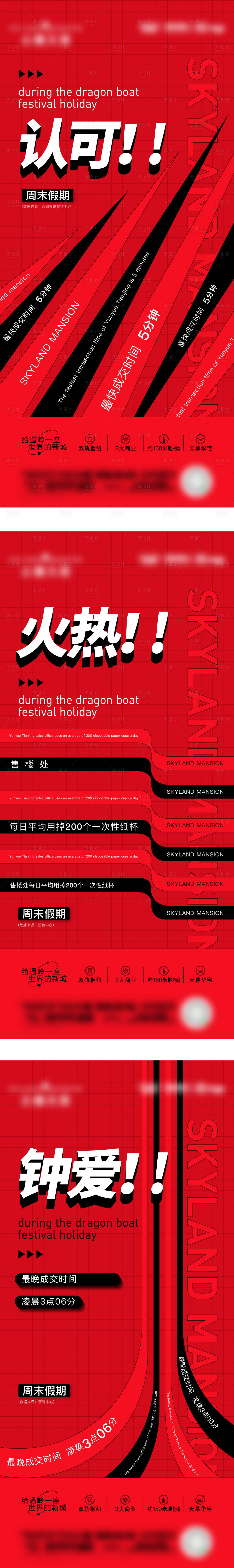 源文件下载【享设计】搜索编号：90330012614514469【地产热销系列海报】