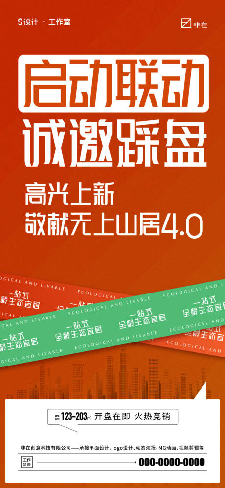 源文件下载【地产联动】编号：67960012658778192