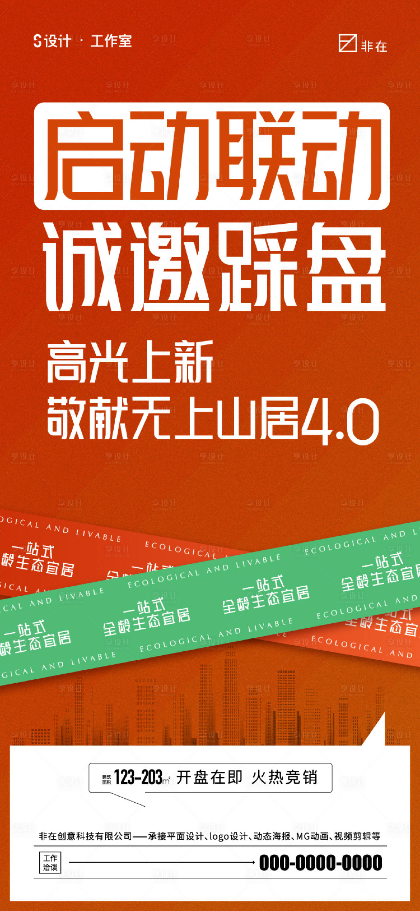源文件下載【享設計】搜索編號：67960012658778192【地產聯動】