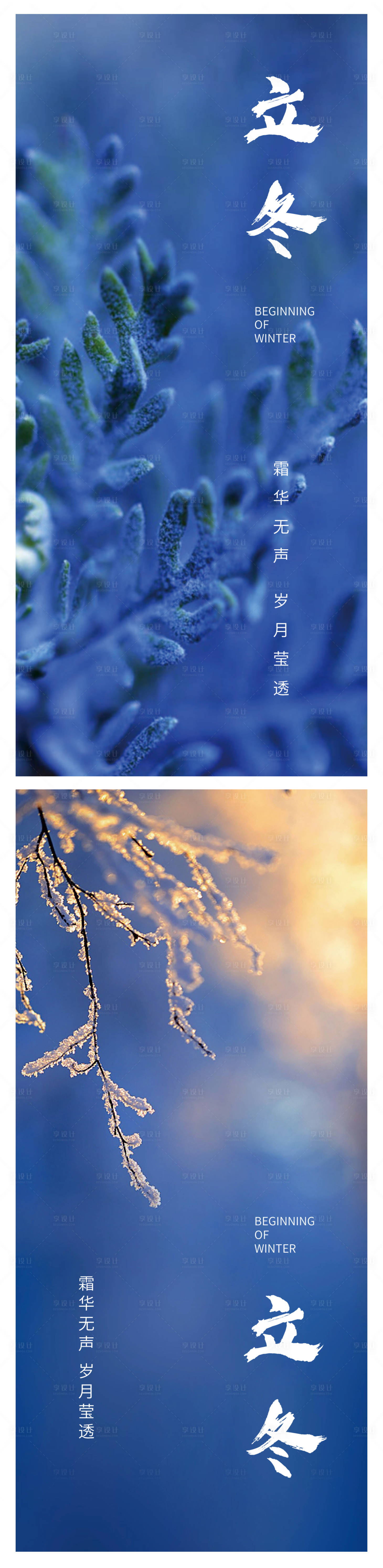 源文件下载【享设计】搜索编号：74990013013066550【立冬节气系列海报】