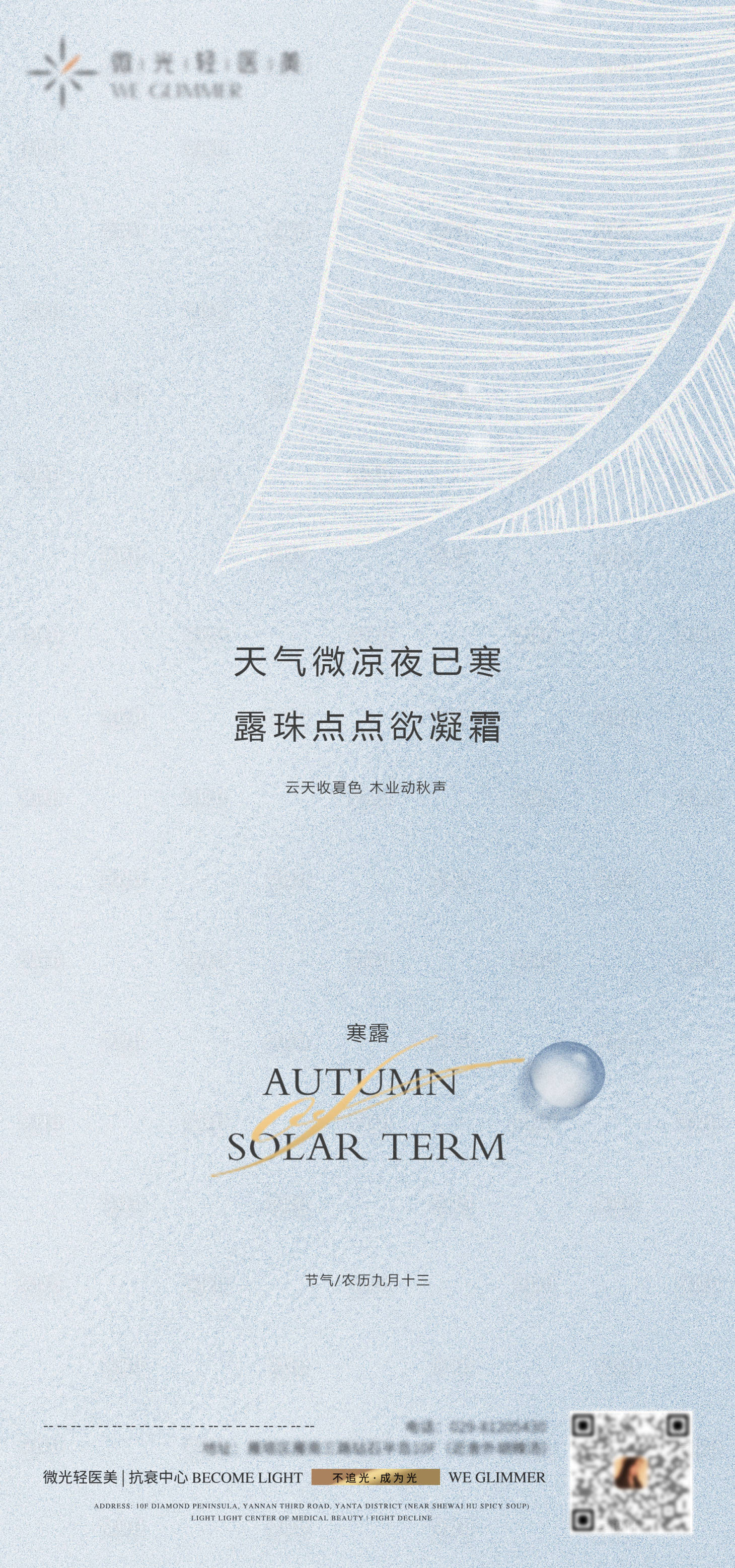 源文件下载【享设计】搜索编号：80000012539131803【寒露白露节气海报】