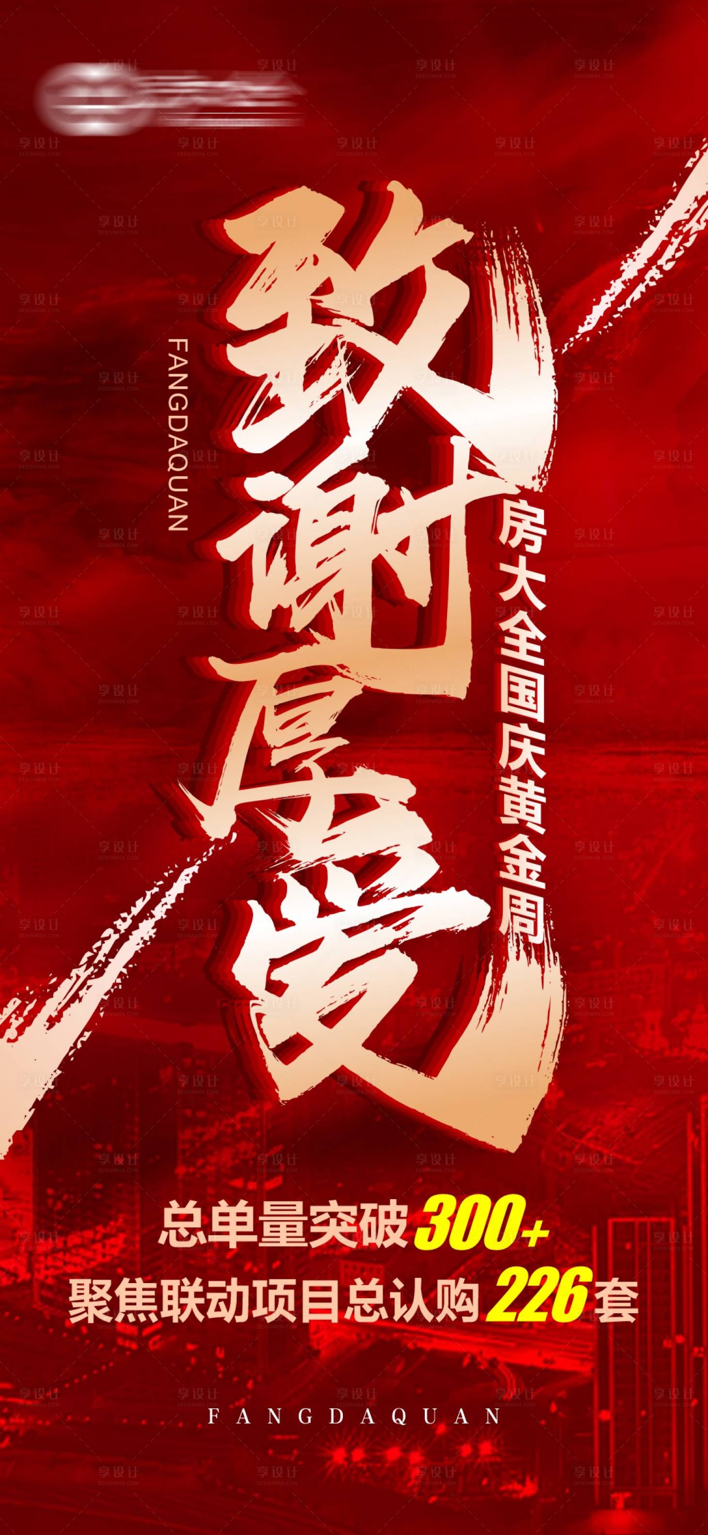 源文件下载【红金喜报清盘海报】编号：32650012578024828