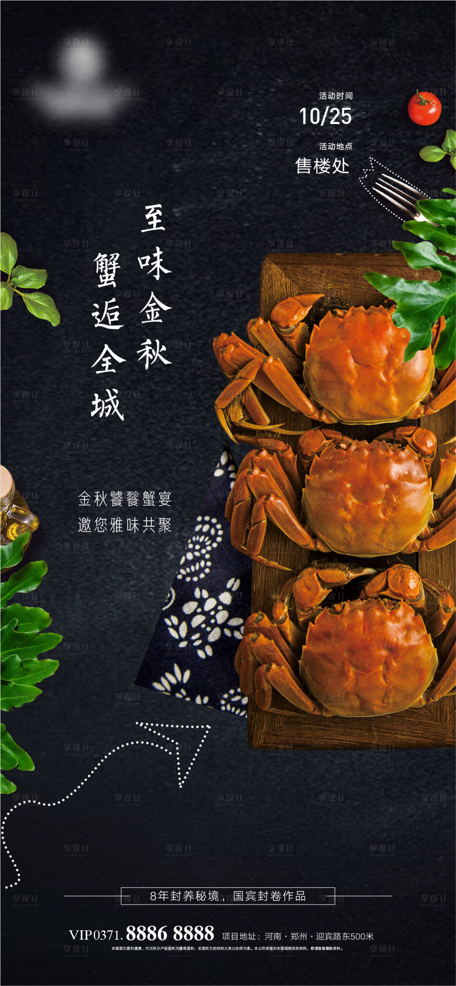 源文件下载【享设计】搜索编号：57880012770363758【螃蟹宴海报】