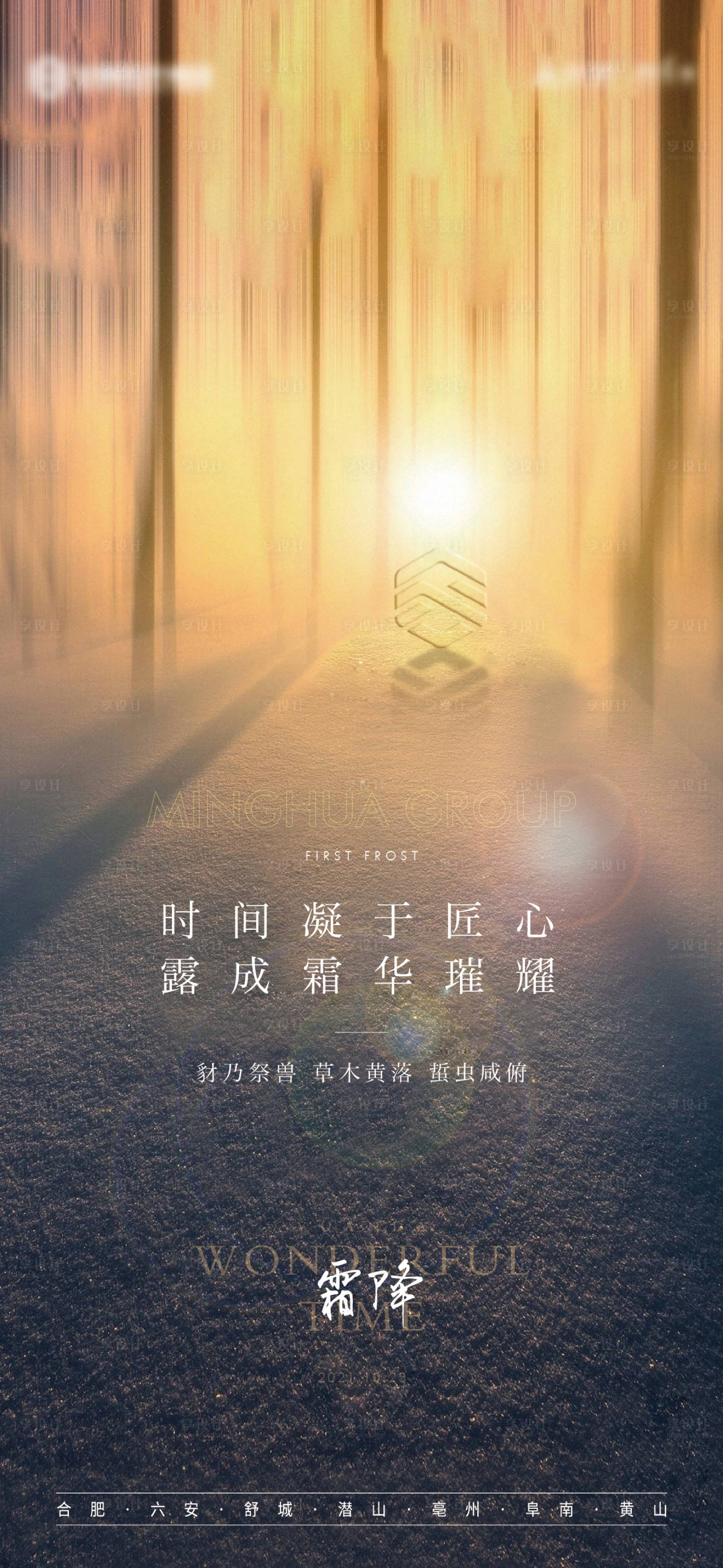 源文件下载【享设计】搜索编号：22710012758563707【霜降海报】