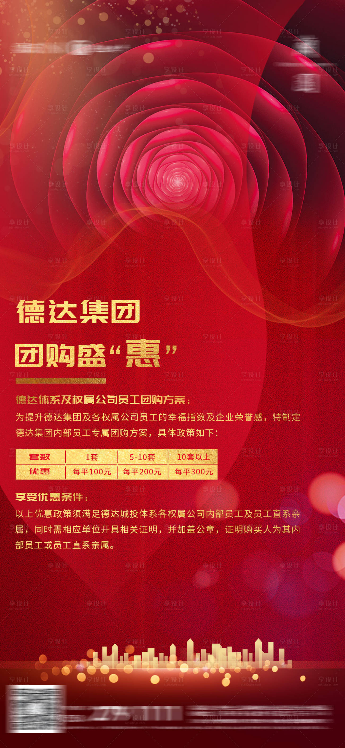 源文件下載【享設計】搜索編號：26880012747334627【地產團購海報 】