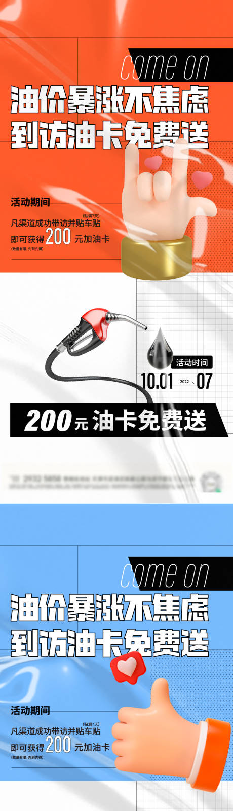 源文件下载【到访送油车贴加油卡】编号：71650012544719254