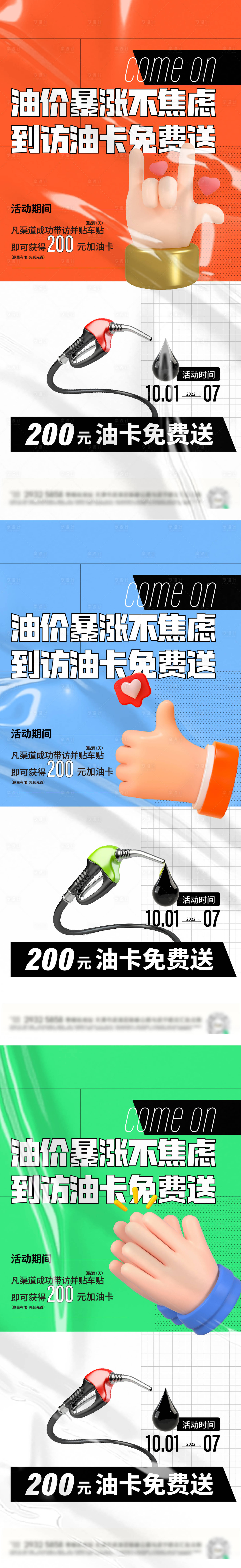 源文件下载【享设计】搜索编号：71650012544719254【到访送油车贴加油卡】