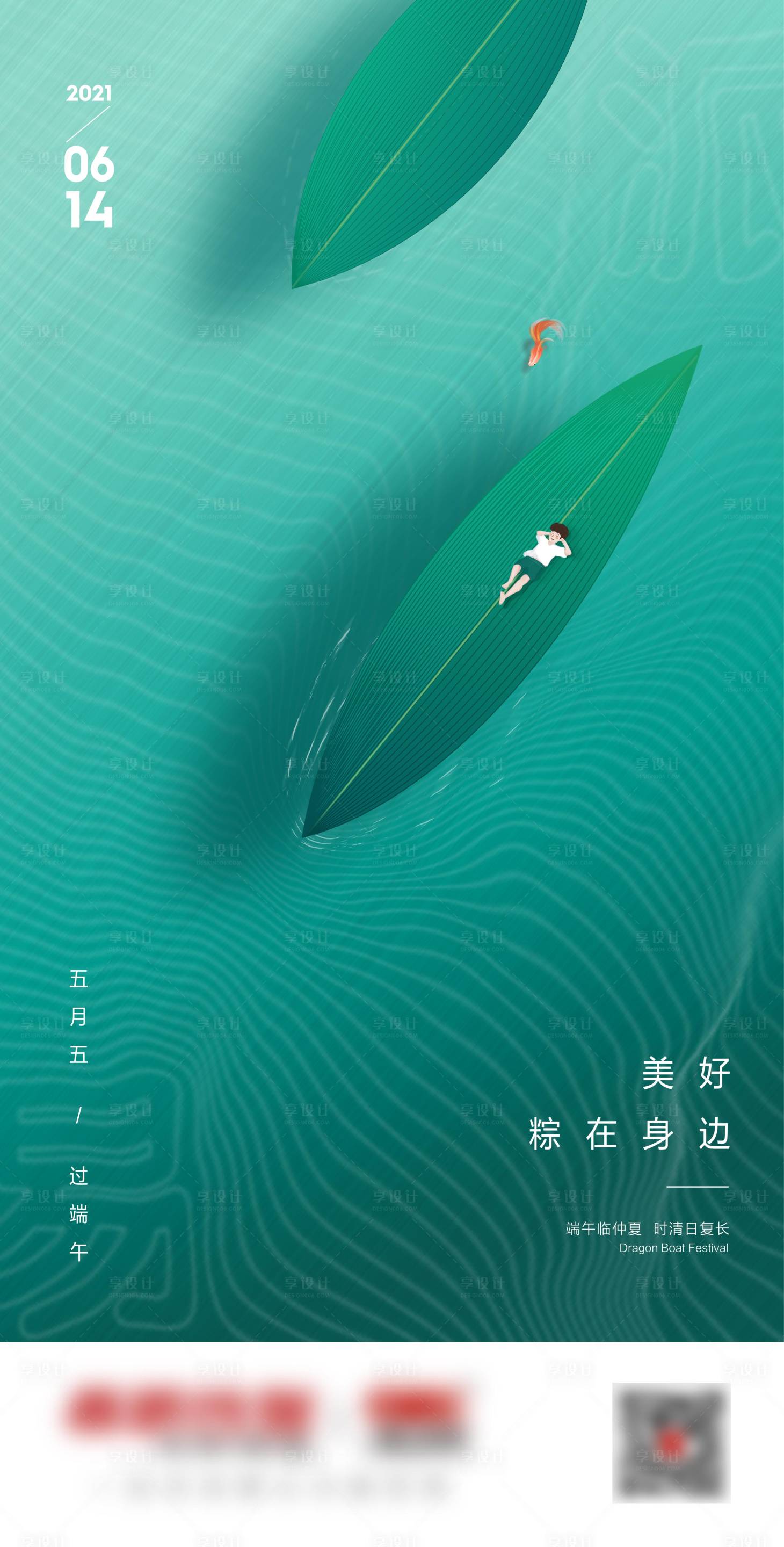 源文件下载【享设计】搜索编号：92590012732427178【端午节海报】