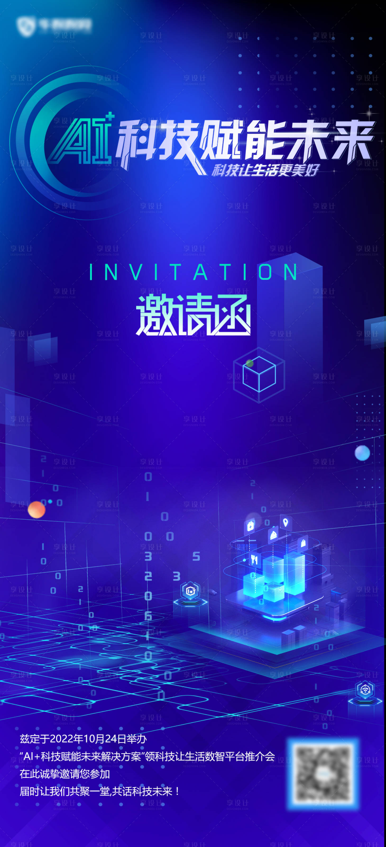 源文件下载【享设计】搜索编号：84380012937345945【创意科技赋能未来海报】