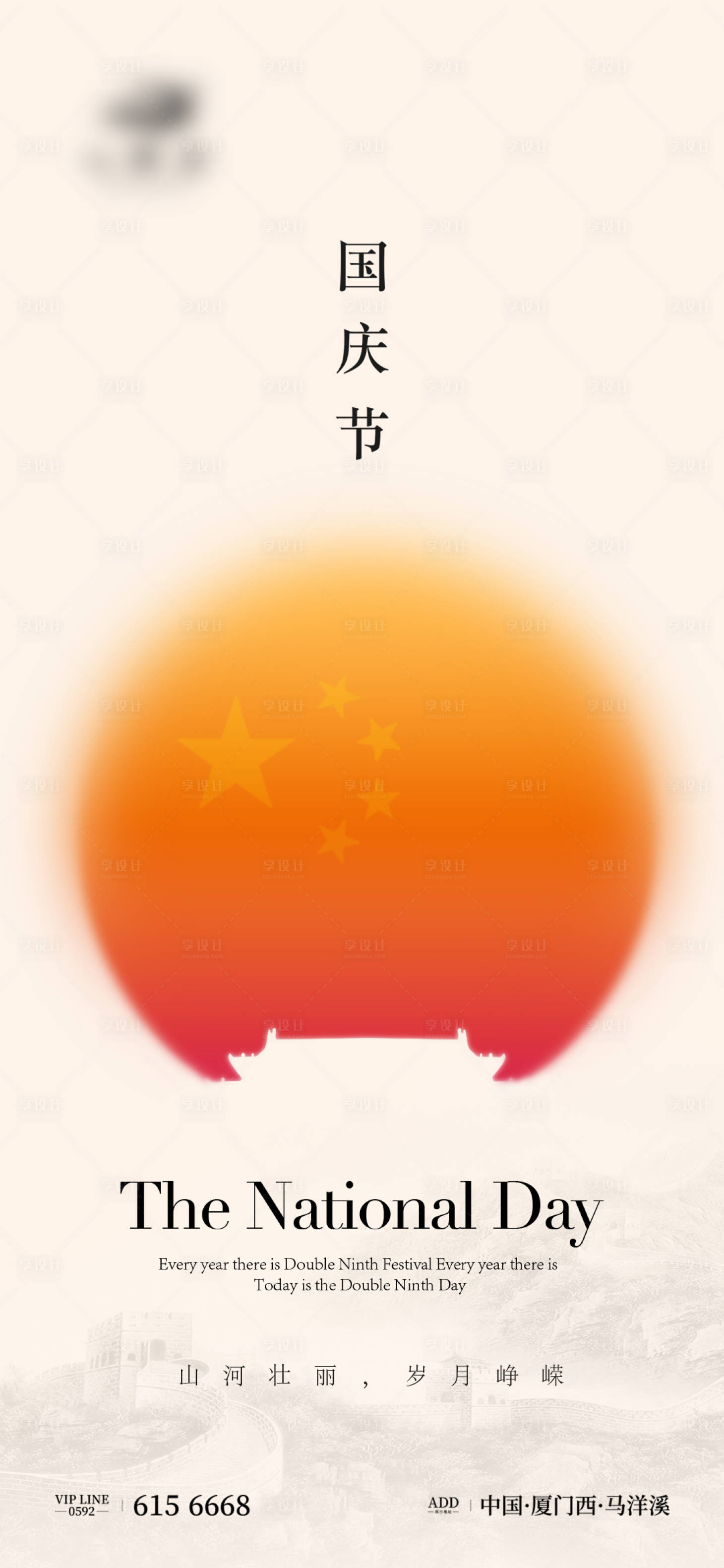源文件下載【享設計】搜索編號：82840012592128982【國慶節】