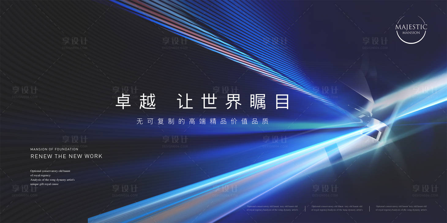 源文件下载【享设计】搜索编号：11460012881738538【地产价值点蓝金海报展板】