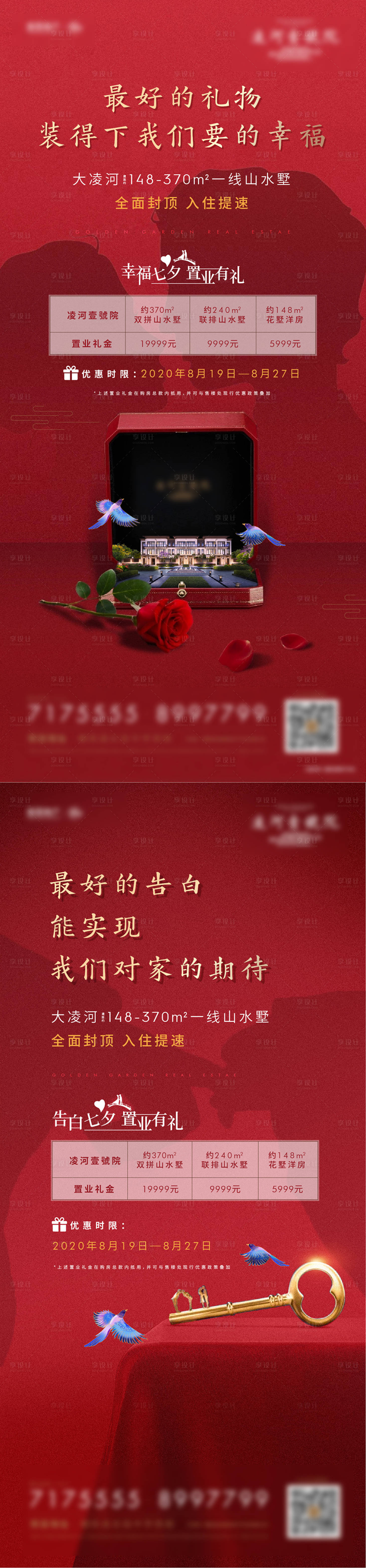 源文件下載【享設計】搜索編號：52610012536793273【七夕特價海報】
