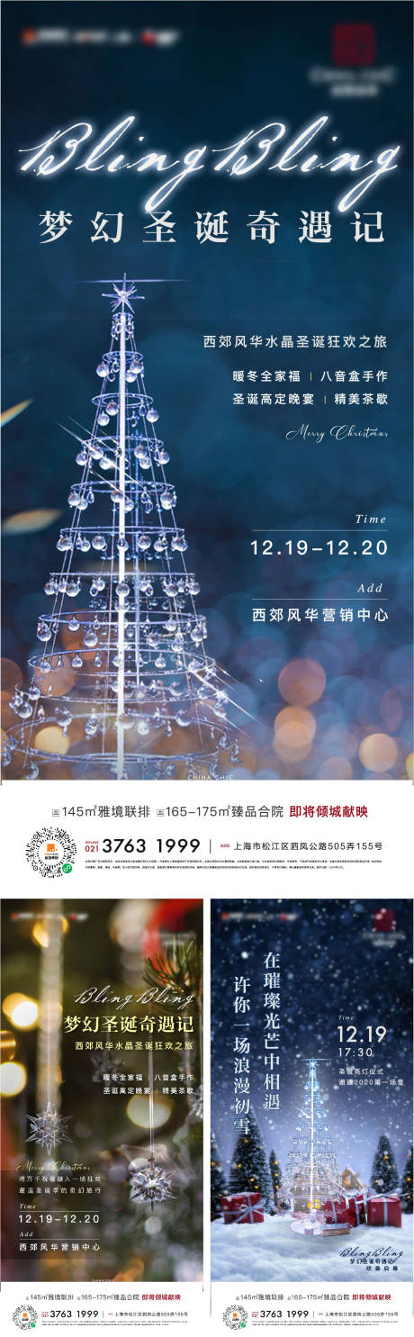 源文件下载【圣诞活动海报】编号：29100012754102864