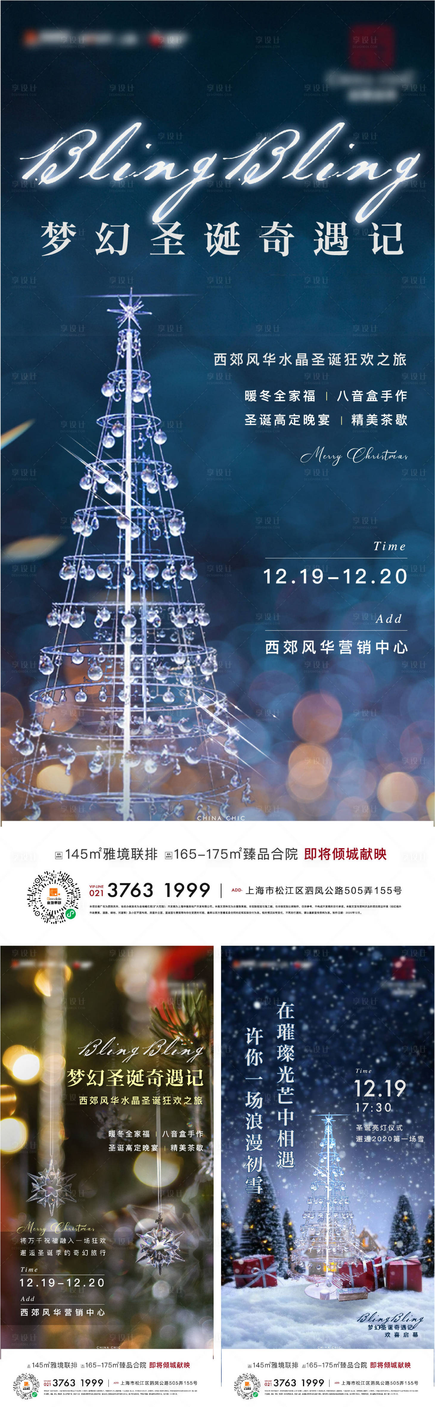 源文件下载【享设计】搜索编号：29100012754102864【圣诞活动海报】