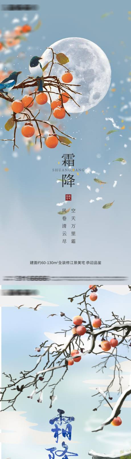 源文件下載【霜降海報】編號：20930012569424233