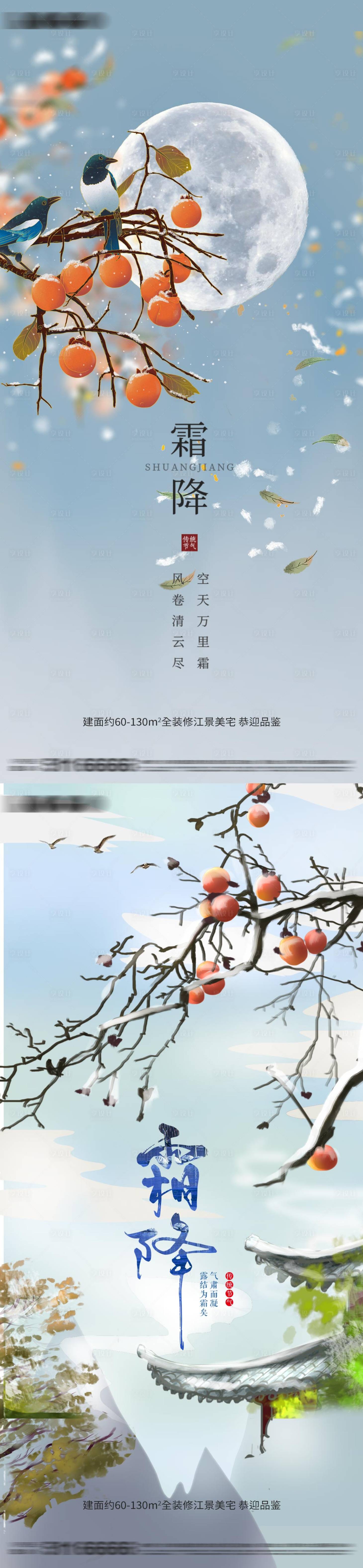 源文件下载【享设计】搜索编号：20930012569424233【霜降海报】