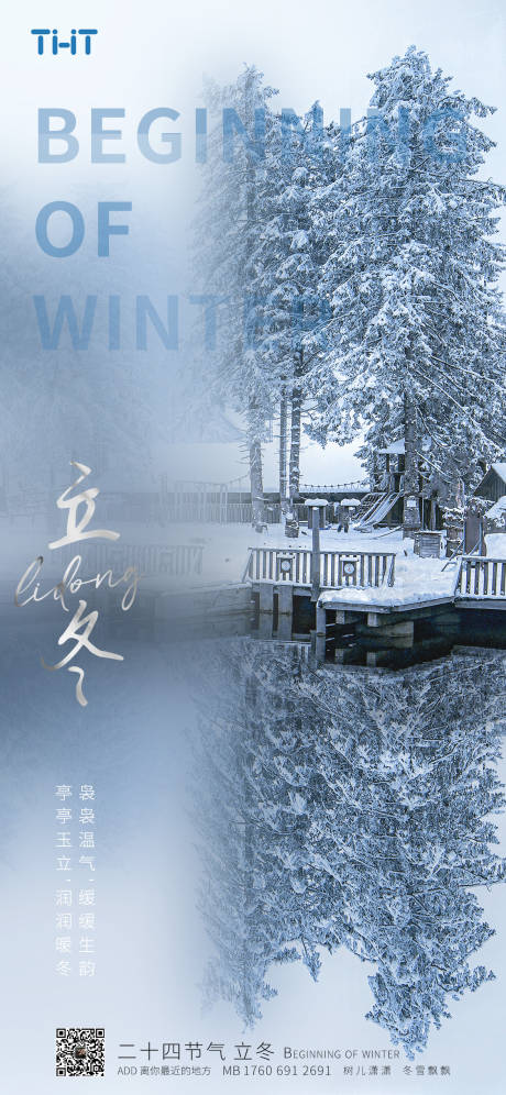 源文件下载【立冬海报】编号：45570012952237104