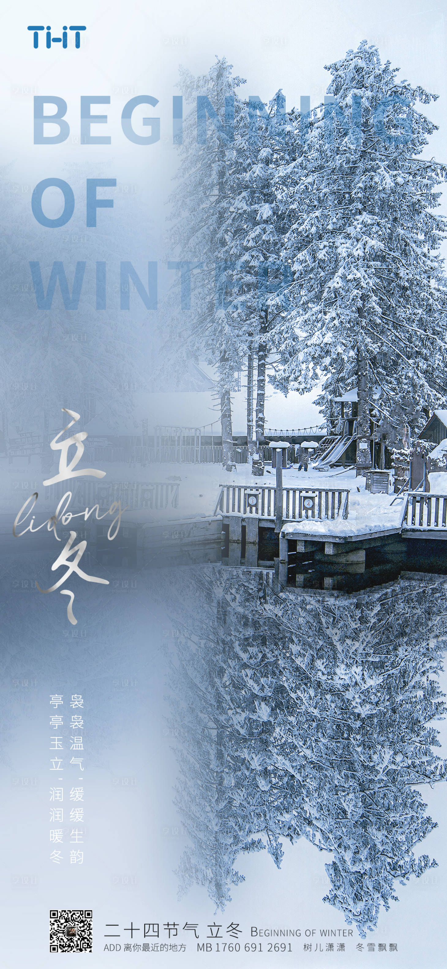 源文件下載【享設計】搜索編號：45570012952237104【立冬海報】