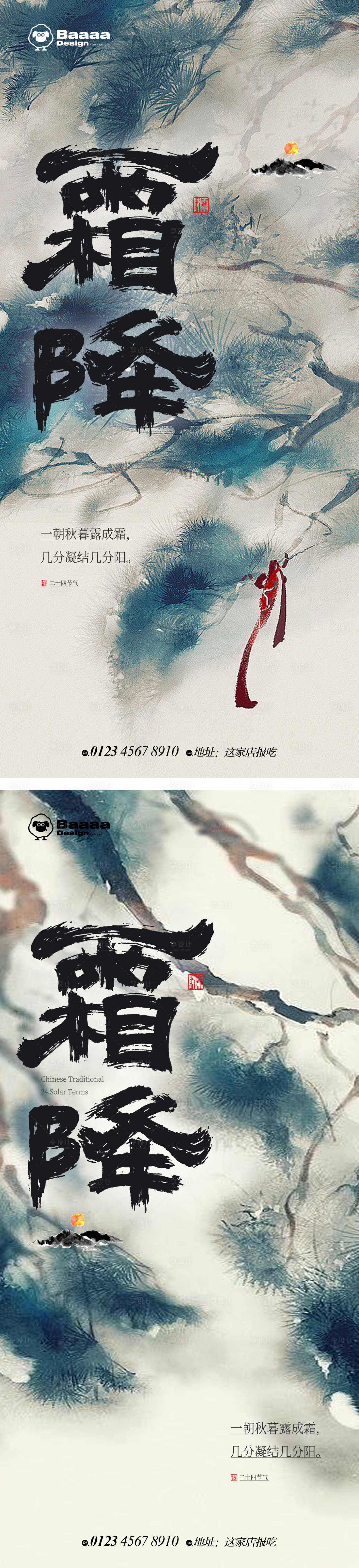 源文件下載【享設計】搜索編號：80100012686299613【中式霜降單圖】