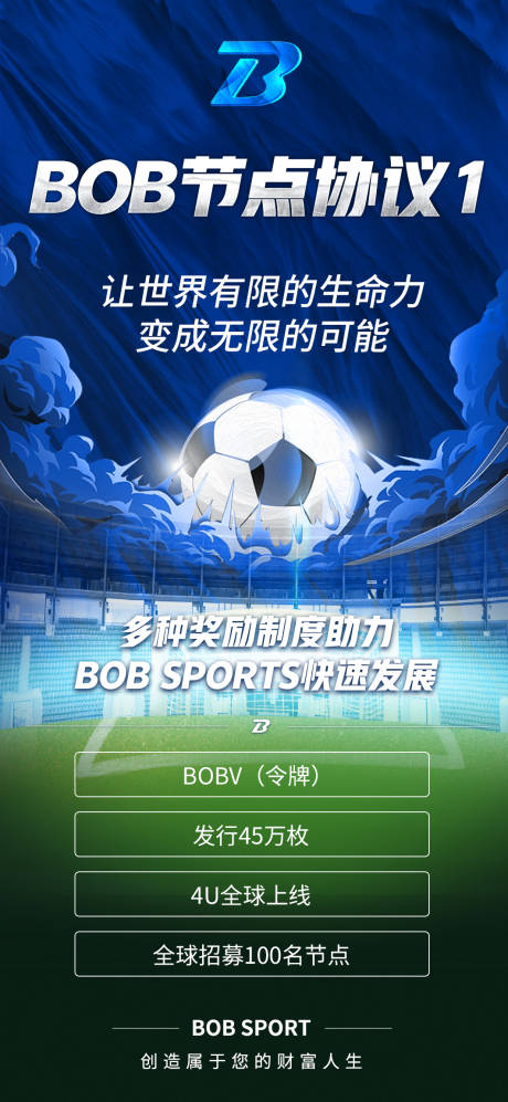 源文件下载【享设计】搜索编号：46560012635759095【足球奖励制度海报】