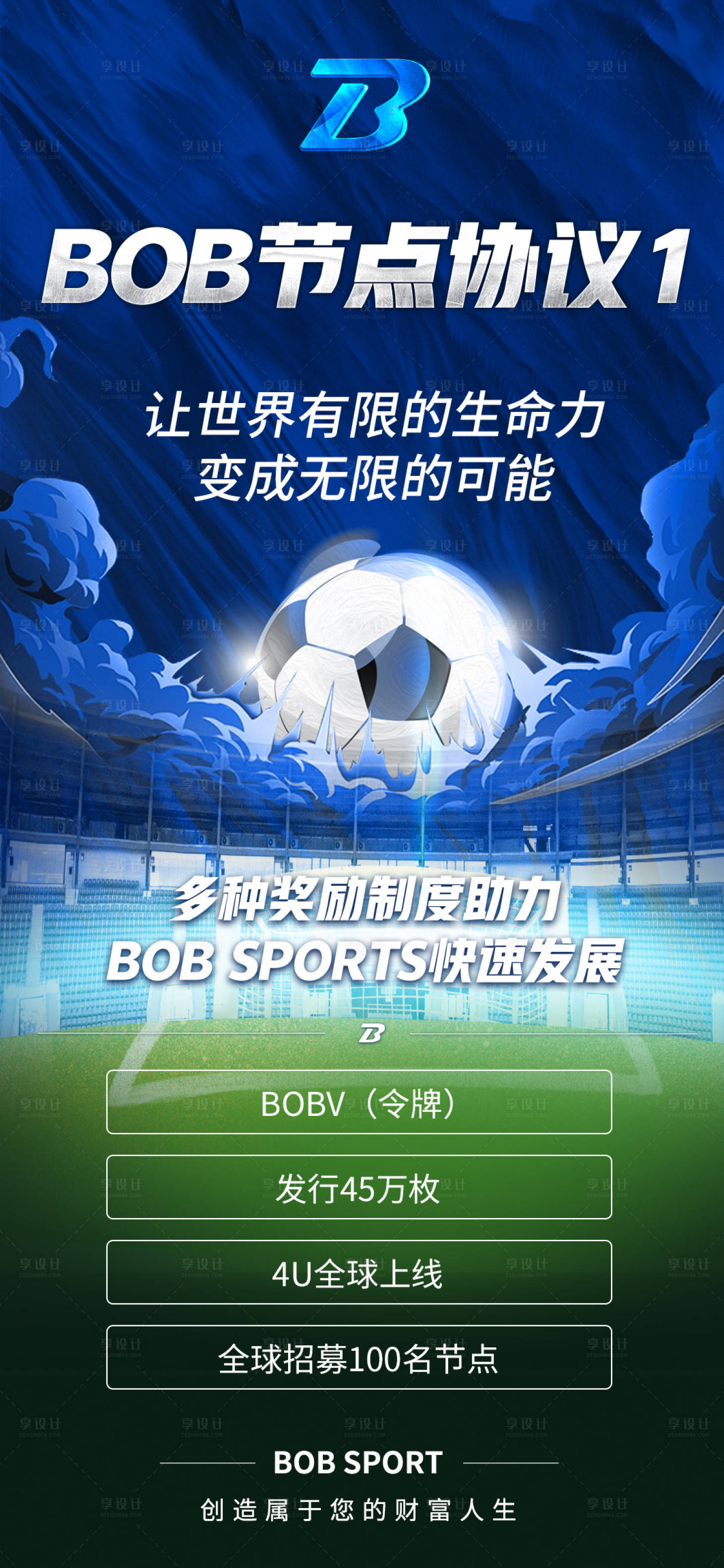 源文件下载【享设计】搜索编号：46560012635759095【足球奖励制度海报】