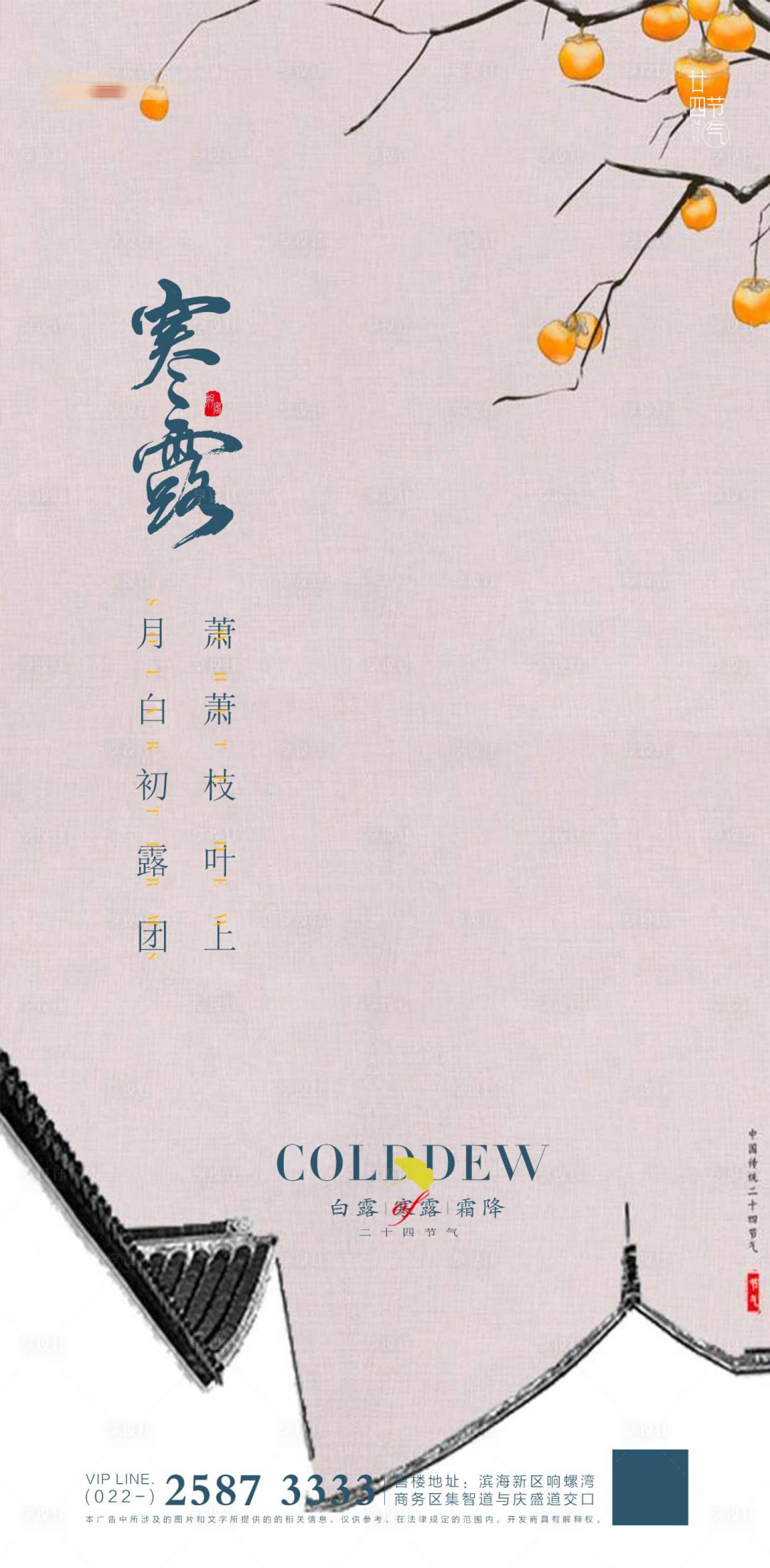 源文件下載【寒露海報】編號：28220012544867289