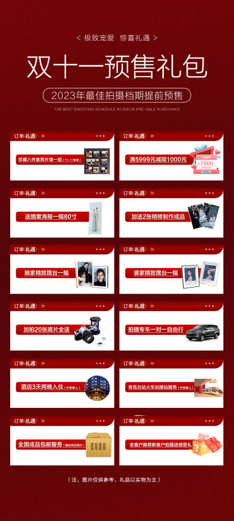 源文件下载【双十一礼包海报】编号：51480012868024285