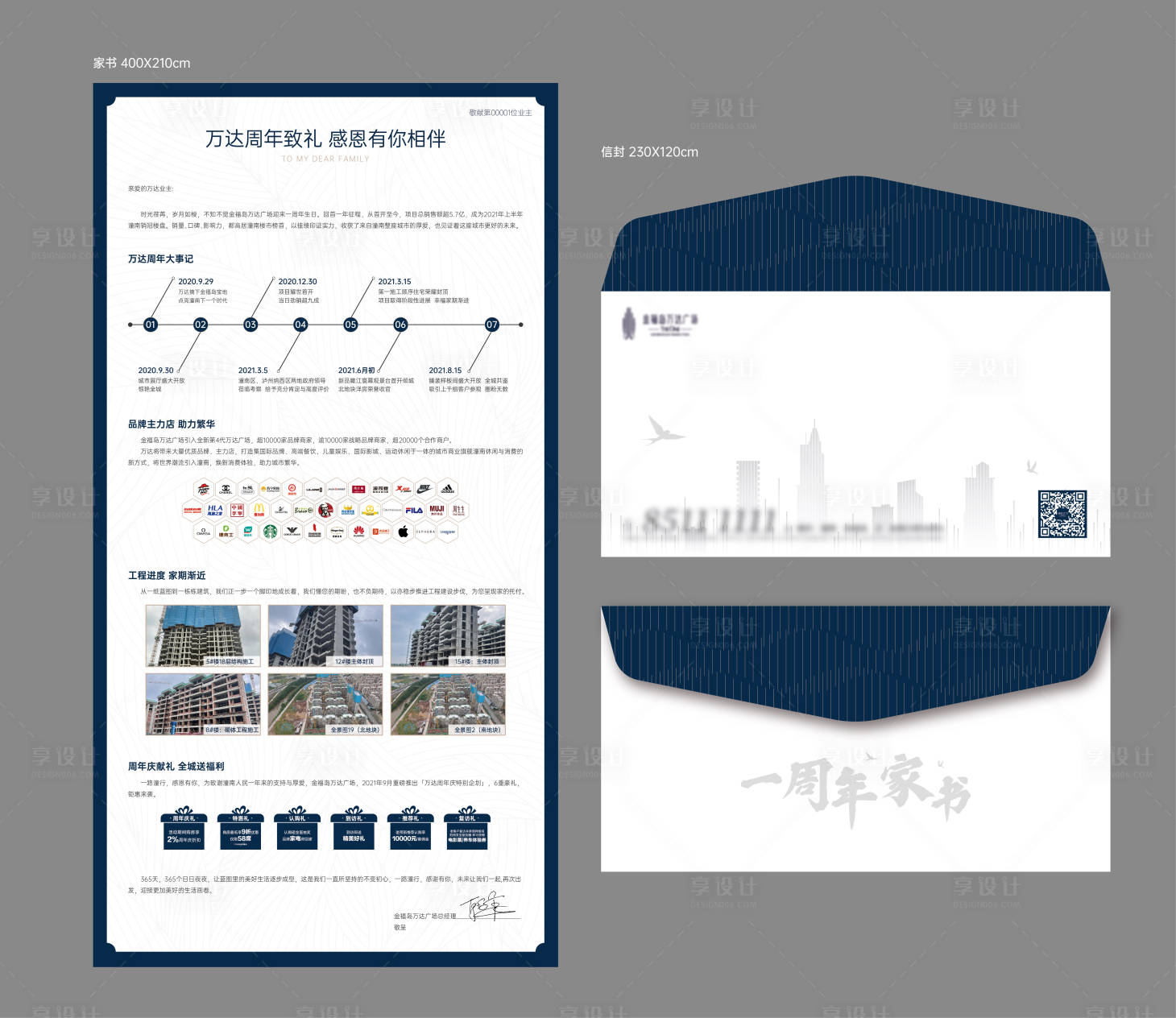源文件下载【享设计】搜索编号：68280012986465091【信封家书】