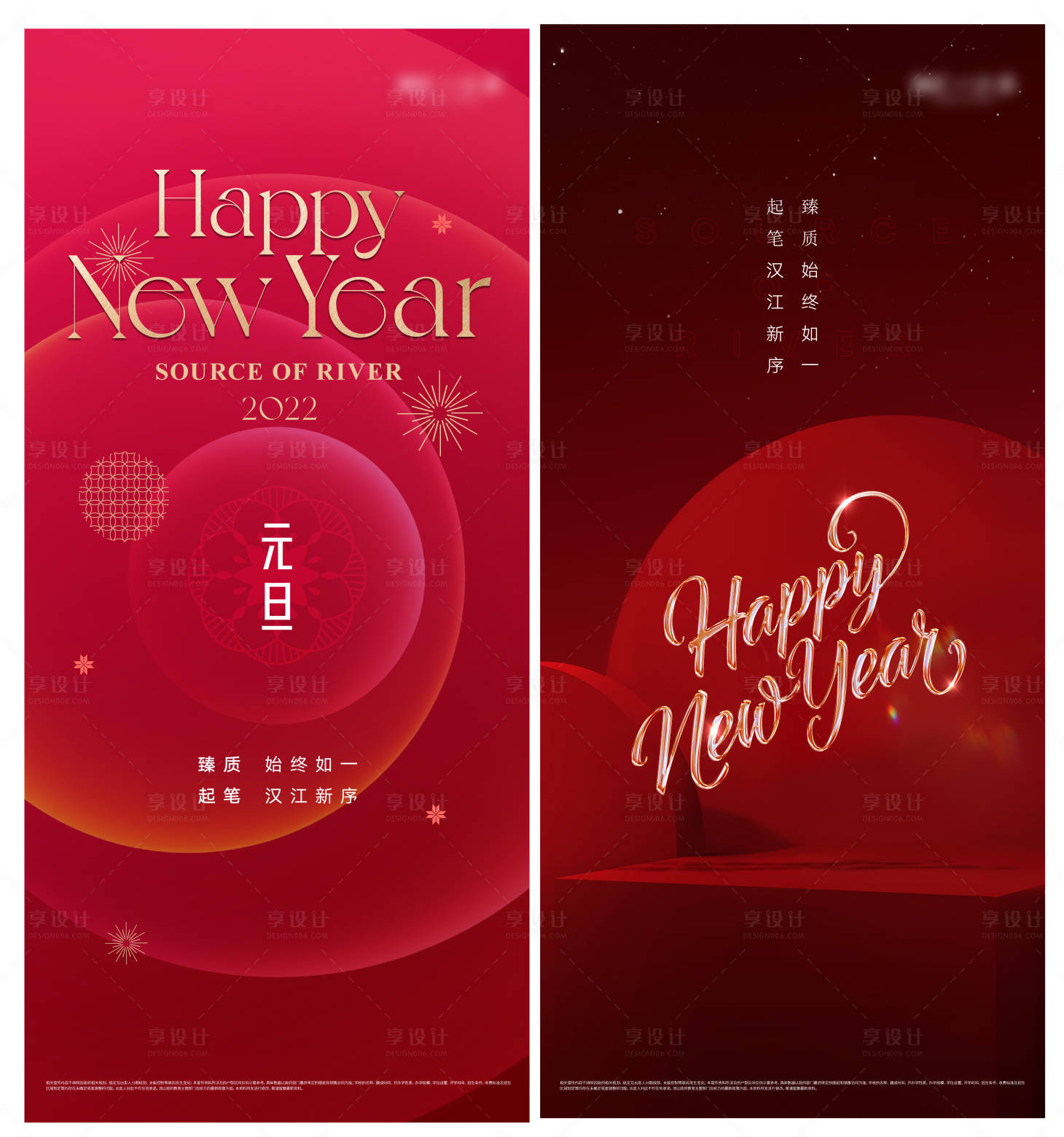 源文件下載【享設(shè)計(jì)】搜索編號(hào)：97850012903331957【新年單圖】
