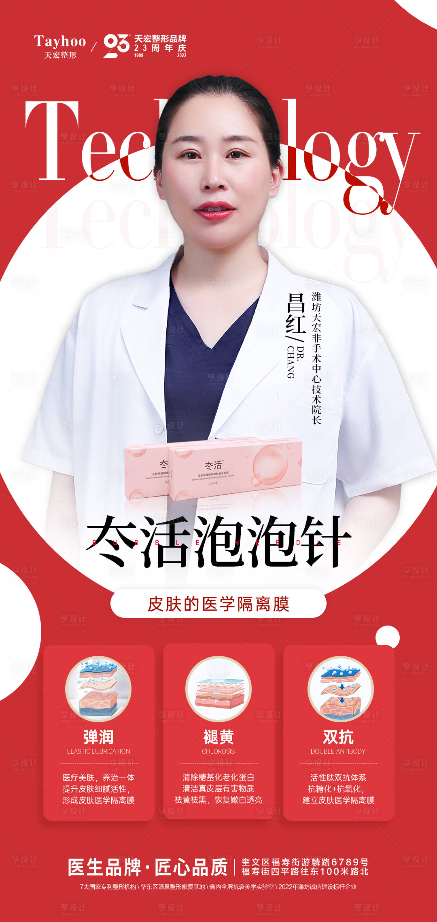源文件下载【医美整形皮肤抗衰模特海报】编号：22830012671874365