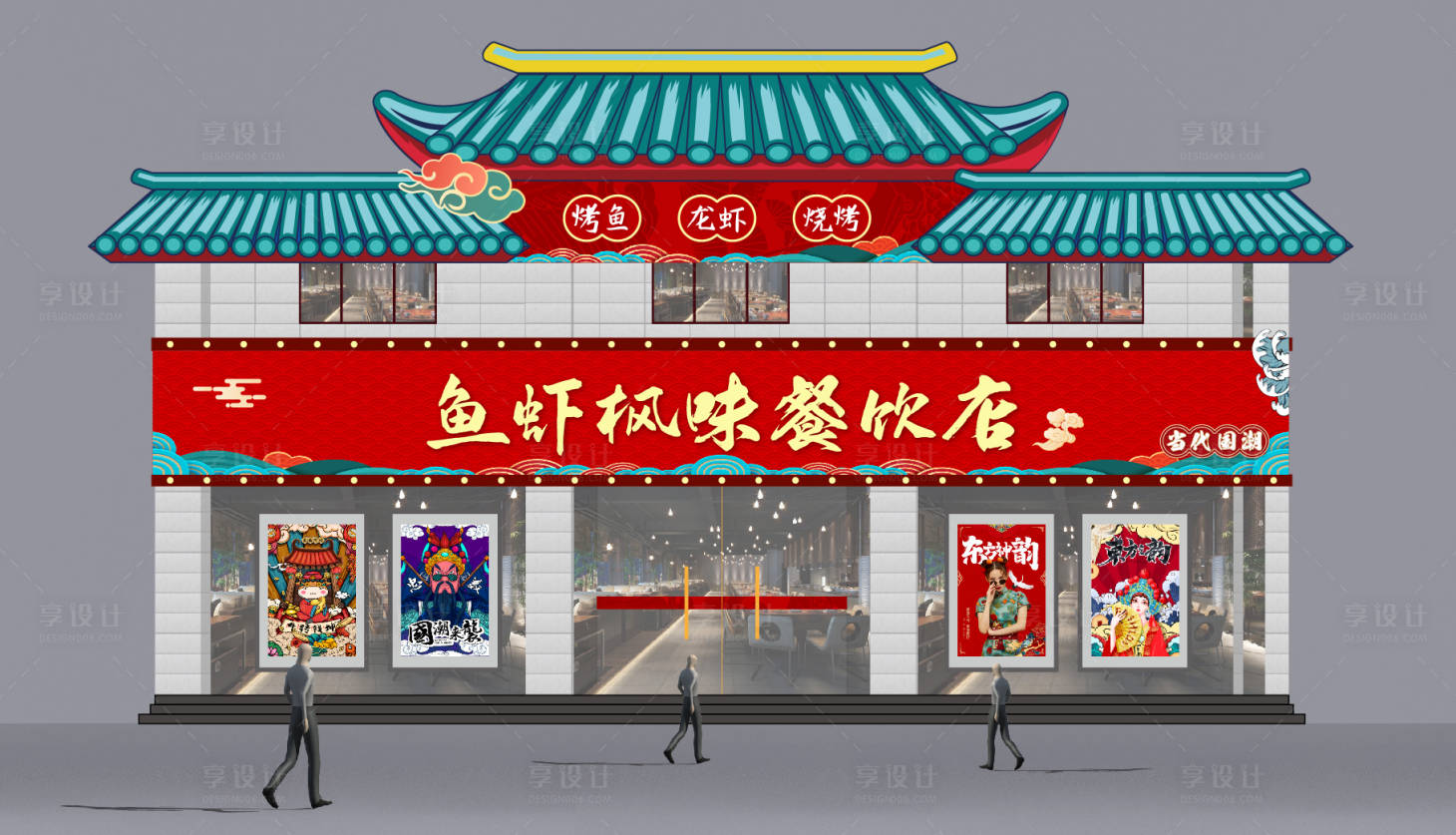 源文件下载【餐饮门头设计】编号：20221008235002336