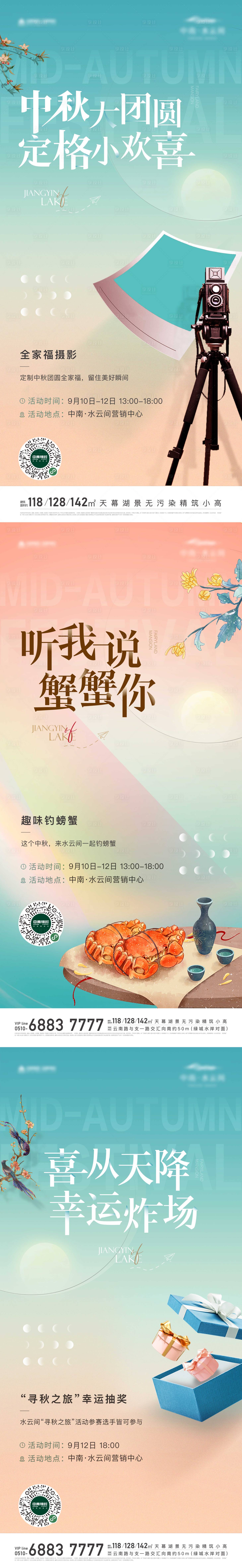 源文件下載【享設(shè)計(jì)】搜索編號(hào)：79890012626904696【中秋節(jié)活動(dòng)系列飛機(jī)稿】