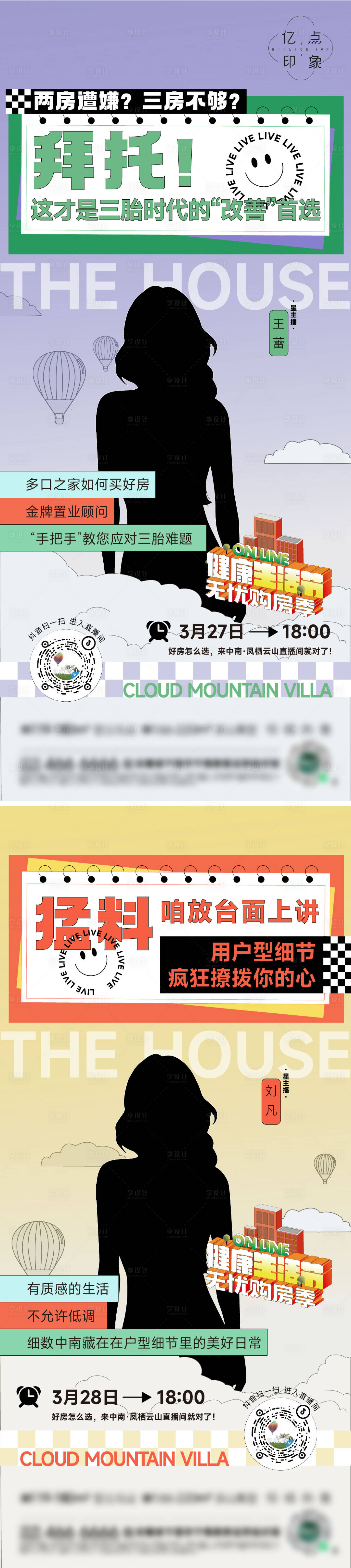 源文件下载【抖音直播间卖房海报】编号：10870012586881933
