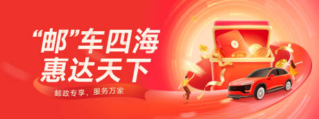 源文件下载【邮政服务banner】编号：38160012915036773