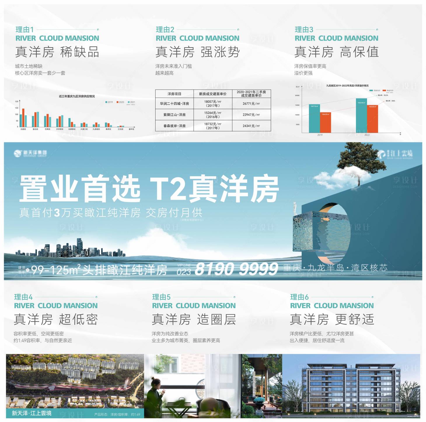源文件下載【享設計】搜索編號：40550012957402224【價值三宮格】