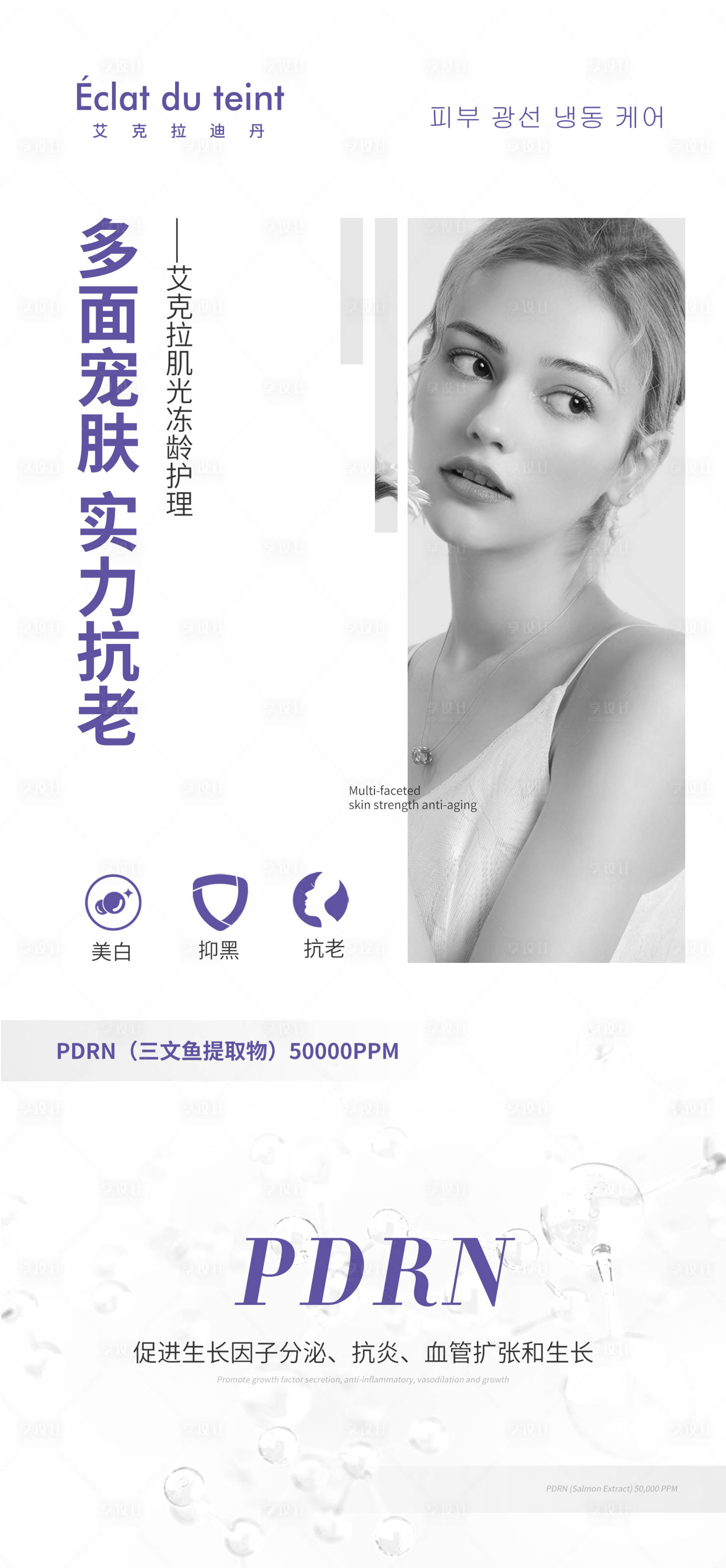 源文件下载【享设计】搜索编号：38760012908485569【医美海报】