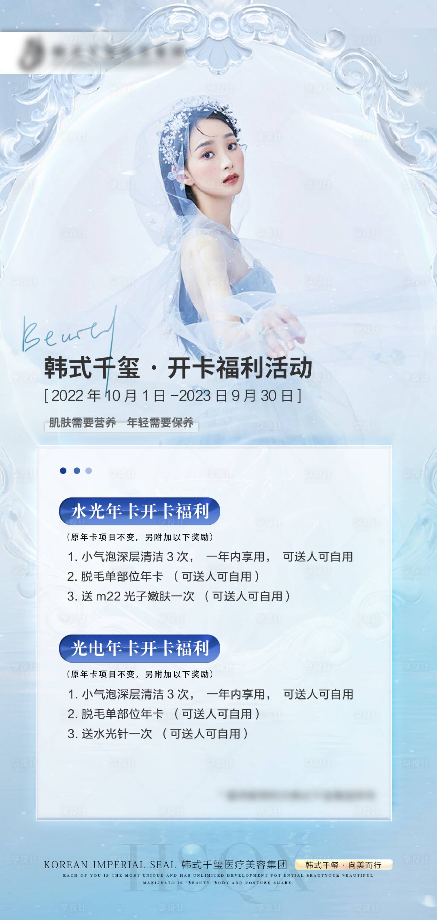 源文件下载【享设计】搜索编号：20840012998534255【续卡拓客海报】