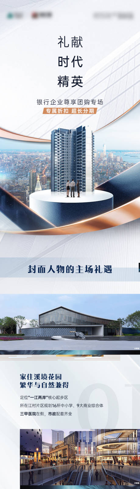 源文件下载【地产价值点长图】编号：33180012616027660
