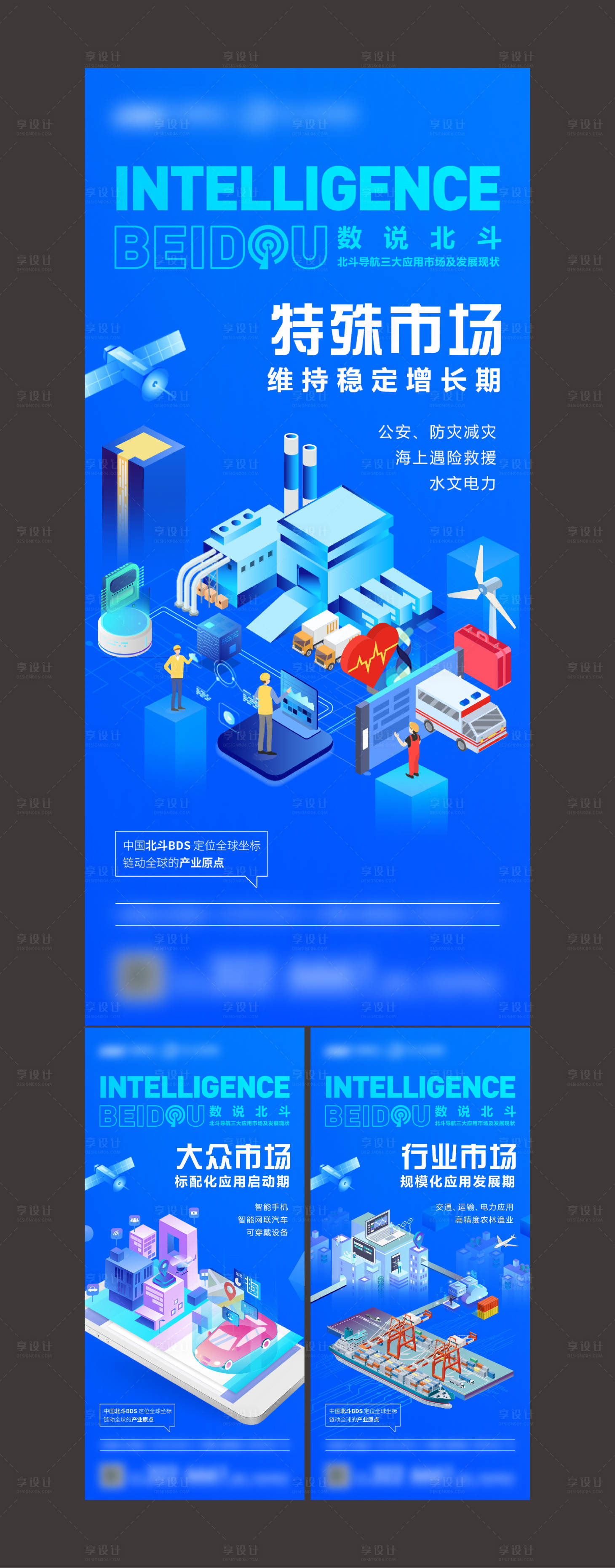 源文件下載【享設(shè)計(jì)】搜索編號(hào)：72550012704162055【2.5D系列海報(bào) 】