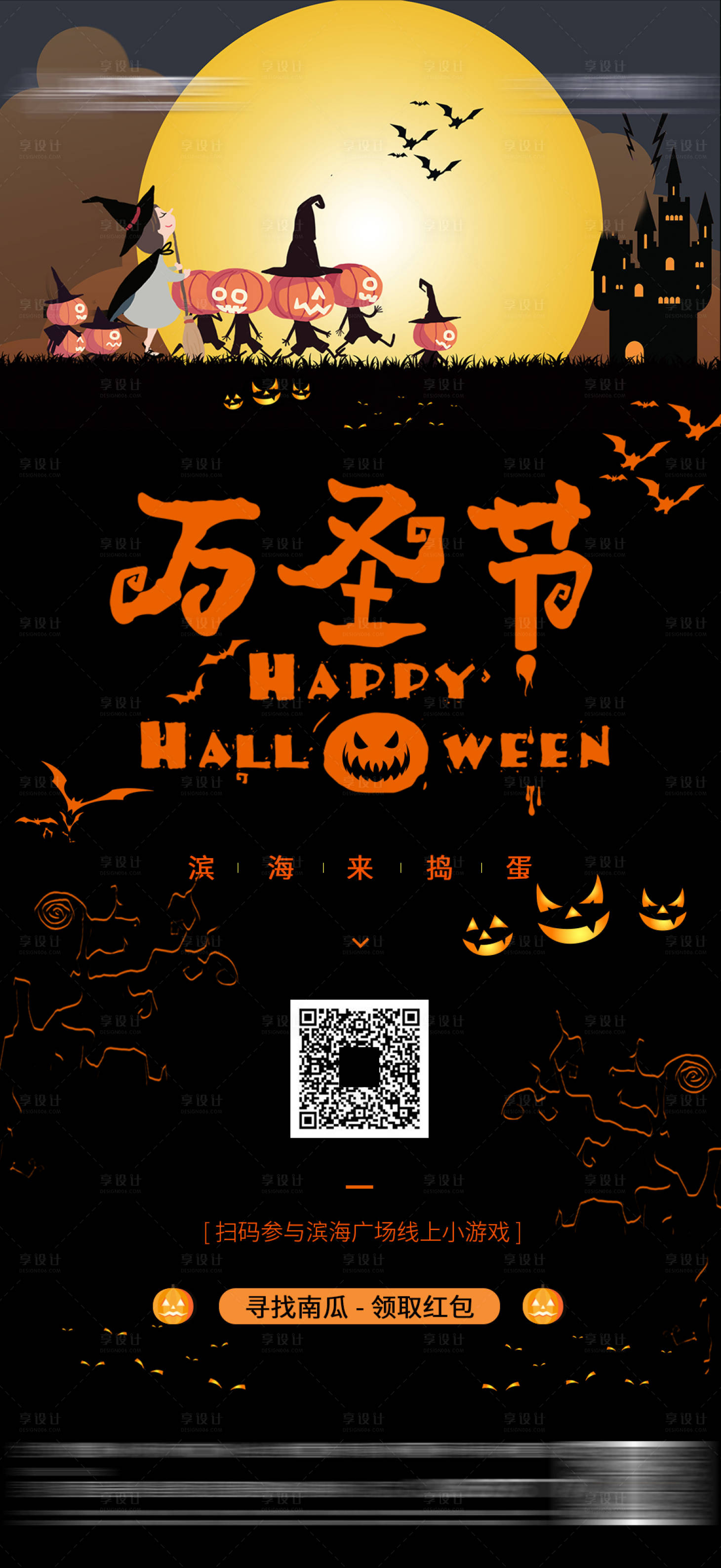源文件下載【享設計】搜索編號：29140012571374299【萬圣節卡通海報】