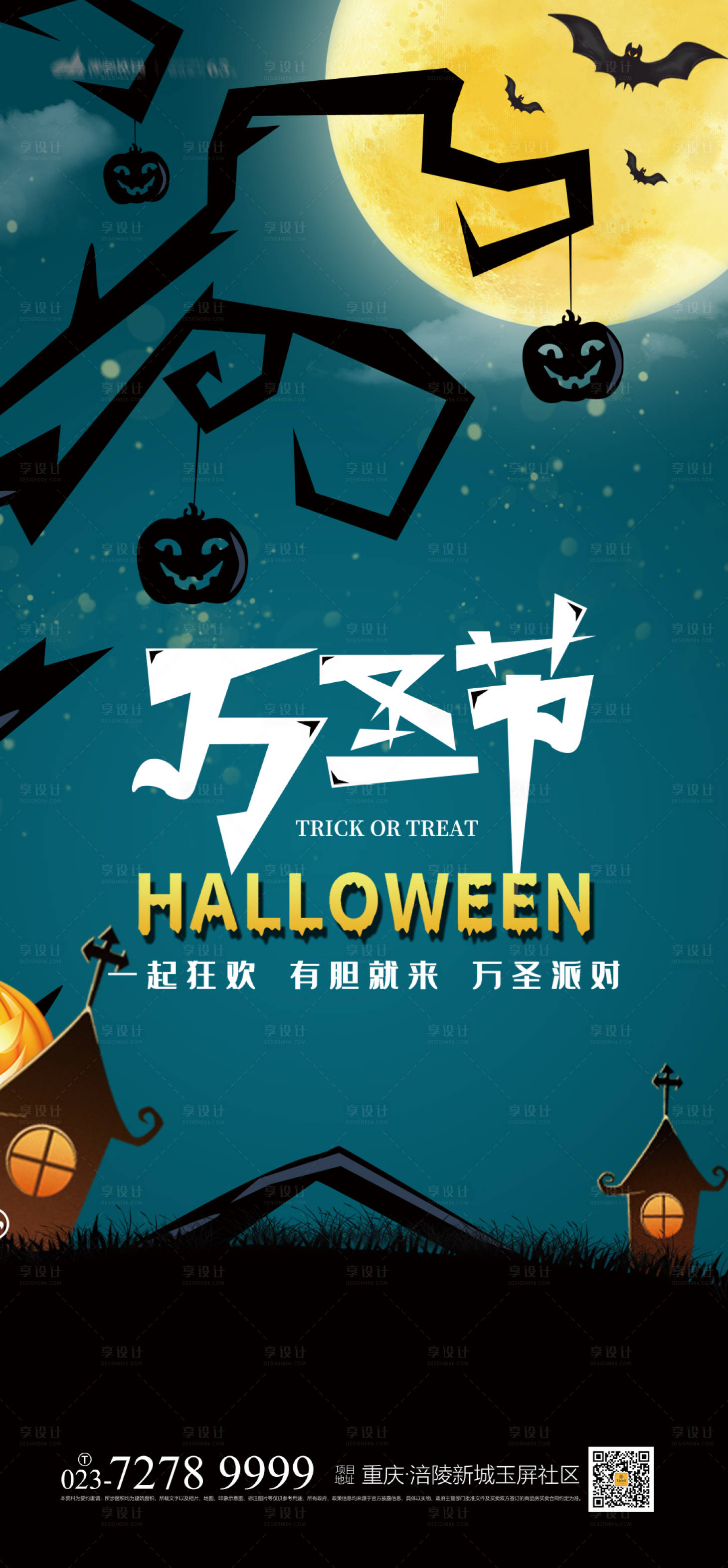 源文件下载【万圣节海报】编号：87880012586726348