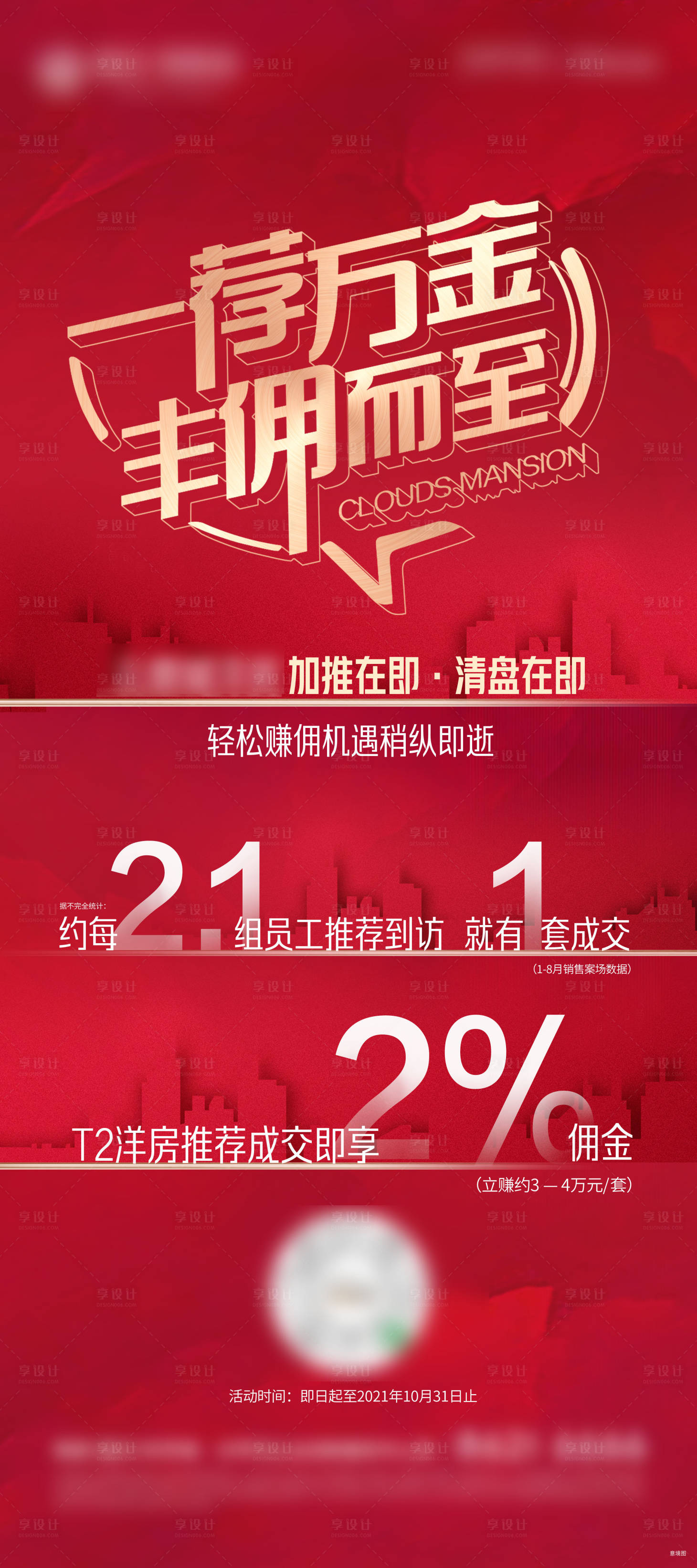源文件下載【享設計】搜索編號：59300012576861677【地產老帶新推薦海報】