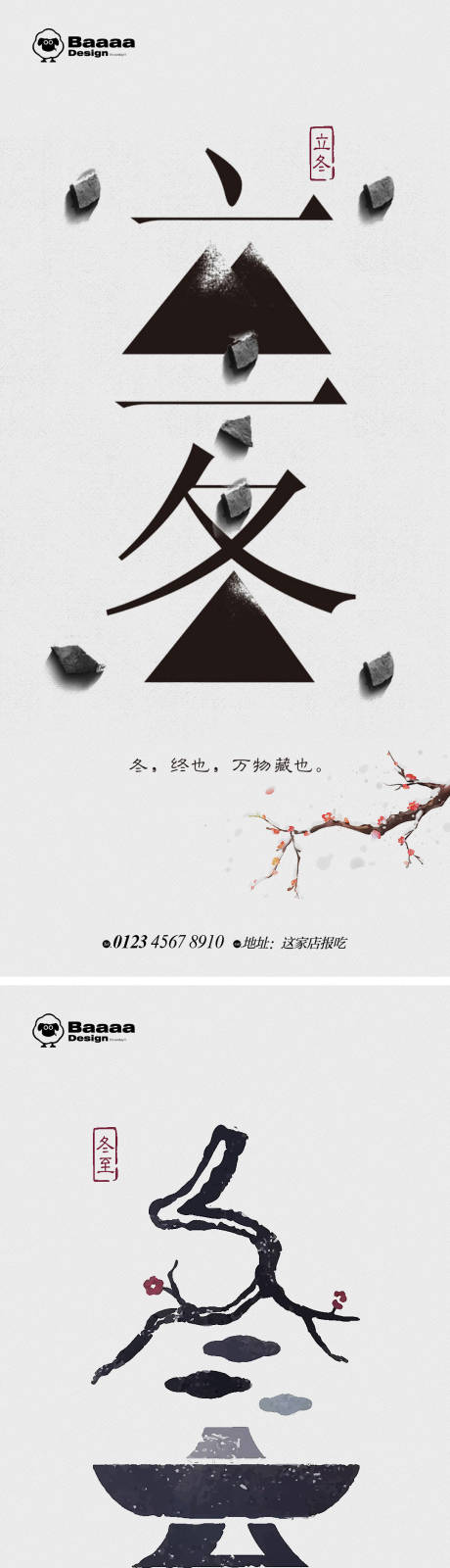 源文件下载【立冬+冬至节气单图】编号：19240012835896469