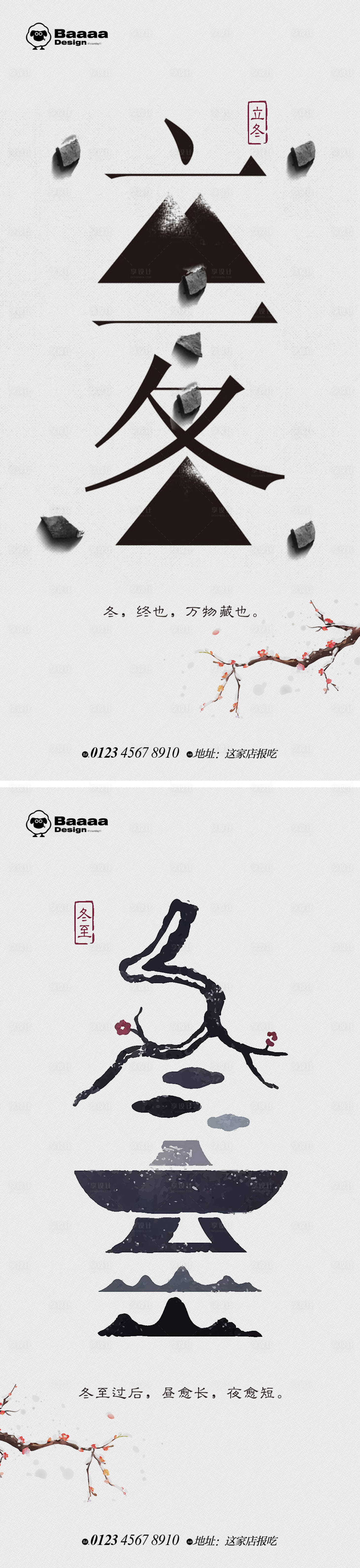源文件下載【享設計】搜索編號：19240012835896469【立冬+冬至節氣單圖】